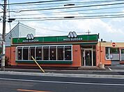 【その他】モスバーガー前橋片貝店まで700ｍ