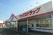 【ドラッグストア】ヤックスドラッグ富里インター店まで800ｍ