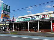 【スーパー】業務スーパーまで1000ｍ