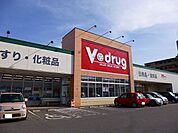 【ドラッグストア】V・drgu　味岡店まで400ｍ