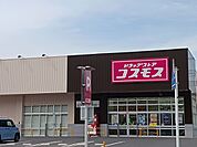 【ドラッグストア】ドラッグストアコスモスまで481ｍ