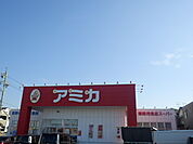 【スーパー】アミカ緑浦里店まで785ｍ
