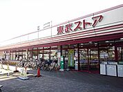 【スーパー】東武ストア蒲生店まで650ｍ