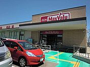 【スーパー】マックスバリュ水海道店まで1400ｍ