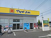 【ドラッグストア】マツモトキヨシ加須店まで210ｍ