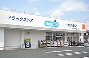 【ドラッグストア】ウエルシアまで350ｍ