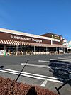 【スーパー】いなげや青梅河辺店まで200ｍ