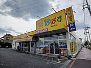 【ドラッグストア】どらっぐぱぱすまで585ｍ