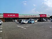 【スーパー】カスミ 八街店まで1300ｍ