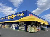 ディスカウンヒーロー 千代田店まで240ｍ