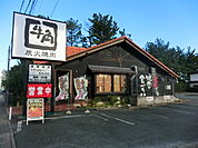 【その他】炭火焼肉酒家牛角初生店まで1061ｍ