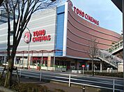 ＴＯＨＯシネマズまで1300ｍ