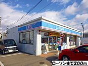 【コンビニエンスストア】ローソンまで200ｍ