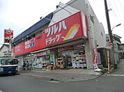 【ドラッグストア】ツルハドラッグ大森南店まで1146ｍ
