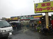 【スーパー】業務スーパー花畑店まで935ｍ