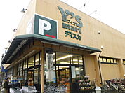 【スーパー】ワイズマートディスカ花畑店まで1152ｍ