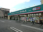 【ドラッグストア】ドラッグセイムス道場店まで989ｍ