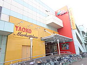 【スーパー】ヤオコー熊谷ニットーモール店まで881ｍ