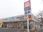 【ドラッグストア】ウエルシア深谷上柴西店まで782ｍ