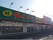 ダイソーまで2200ｍ