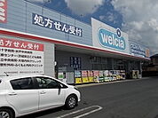 【ドラッグストア】ウエルシア　けやき台店まで550ｍ