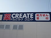 【ドラッグストア】クリエイトエス・ディー浜松入野店まで789ｍ