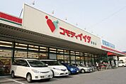 【スーパー】コモディイイダ馬橋店まで203ｍ