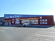 【ドラッグストア】くすりセイジョー赤土店まで1197ｍ