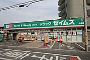 【ドラッグストア】ドラッグセイムス日進店まで530ｍ