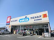 【ドラッグストア】ウエルシア薬局春日部藤塚店まで812ｍ