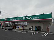 【ドラッグストア】ドラッグセイムス豊春東口薬局まで789ｍ