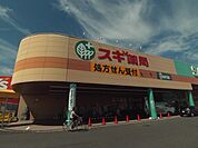 【ドラッグストア】スギ薬局サンシ生桑店まで1126ｍ
