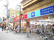 【ドラッグストア】サンドラッグ大岡山店まで454ｍ