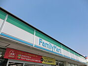 【コンビニエンスストア】ファミリーマートまで1000ｍ