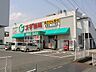 周辺：【ドラッグストア】スギドラッグ城西店まで933ｍ