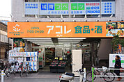 【スーパー】アコレ蓮根店まで343ｍ