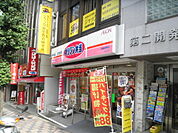 【その他】オリジン弁当田園調布店まで824ｍ