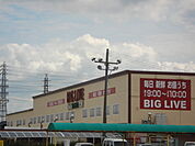 【スーパー】BIGLIVE小牧店まで684ｍ