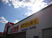 【ドラッグストア】スギ薬局岩倉団地店まで741ｍ