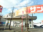 【ドラッグストア】サンドラッグ川口前川店まで594ｍ