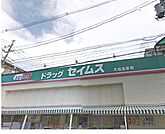 【ドラッグストア】ドラッグセイムス 太田窪店まで300ｍ