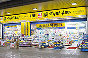 【ドラッグストア】マルエドラッグ高崎駅西口店まで621ｍ