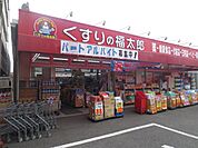 【ドラッグストア】薬局くすりの福太郎船橋山野町店まで501ｍ