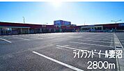 【ショッピングセンター】ライフランドイール妻沼まで2800ｍ