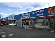 【ドラッグストア】ウエルシア薬局つくばみどりの店まで1700ｍ