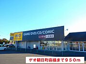 【レンタルビデオ】ゲオ朝日町店まで950ｍ
