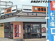 【その他】吉野家まで950ｍ