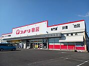 コメリ書房まで734ｍ