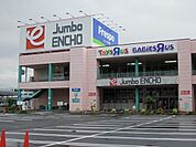 【ホームセンター】ジャンボエンチョー清水店鳥坂店まで1300ｍ