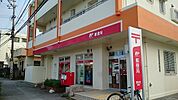 【郵便局】我如古郵便局まで310ｍ